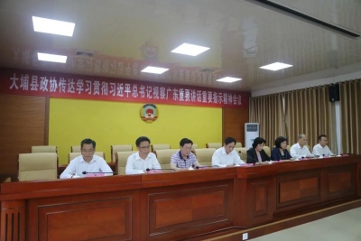 大埔县政协召开传达学习贯彻习近平总书记视察广东重要讲话重要指示精神会议