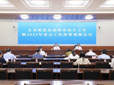 广东省教育厅：开展全省违规招生行为专项整治行动