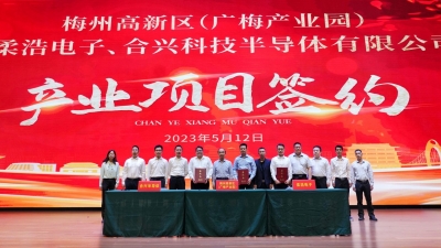 广梅园招商引资再传捷报！总投资7亿元的两个产业项目签约落户
