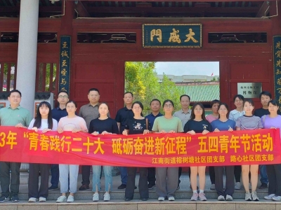 弘扬五四精神，践行青春誓言！江南青年走进梅江区博物馆