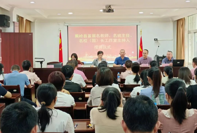 蕉岭县首届名教师、名班主任、名校（园）长工作室主持人授牌仪式举行
