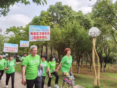 健康走起来！全国第八届“万步有约”健走激励大赛（梅县赛区）启动