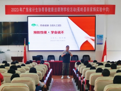 青春健康送课进学校，让成长“没烦恼”！