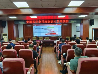 大埔举办林业行政执法人员培训班