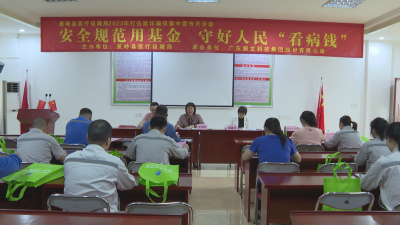 蕉岭县医疗保障局开展医保基金监管集中宣传月活动