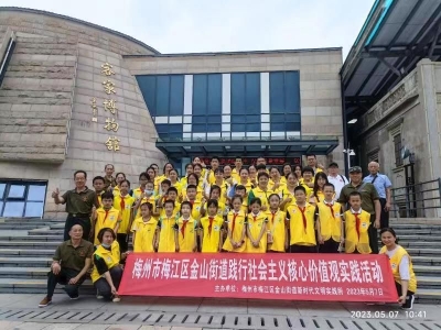 梅江区金山街道开展践行社会主义核心价值观实践活动