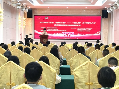 扬帆！梅州市“领头雁”乡村青年人才高质量发展培训班开班