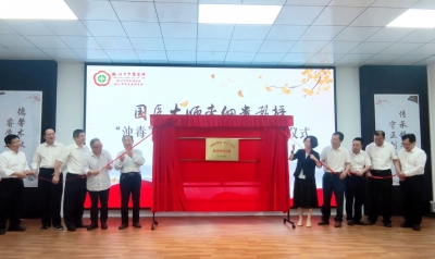 国医大师李佃贵教授“浊毒”理论临床研究基地在梅州市中医医院揭牌