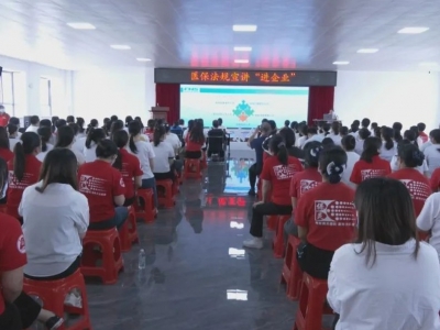 平远县举办医保政策法规宣讲进企业活动