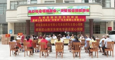 爱心企业到大埔县福利院开展慰问活动