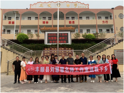 送教下乡共交流，示范引领助成长！2023年丰顺县刘慧慧名师工作室第三次送教送培下乡活动暨第三次集中研修活动