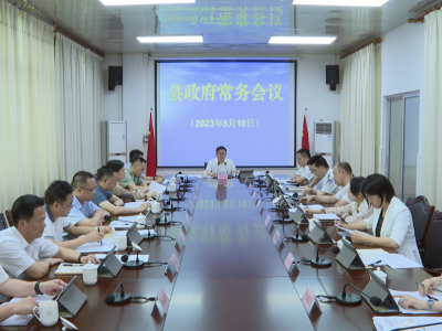 刘裕君主持召开蕉岭县政府党组（扩大）会议和县政府常务会议：拿出拼劲鼓足干劲，全力以赴推动蕉岭高质量发展