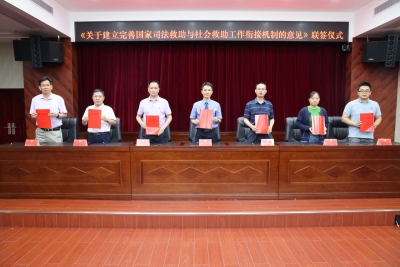 五华召开司法救助与社会救助衔接工作机制联席会议