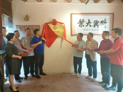 中山市梅州商会梅州联络处揭牌成立！