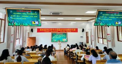 第九届梅州市中小学班主任专业能力大赛县级初赛（蕉岭）举行