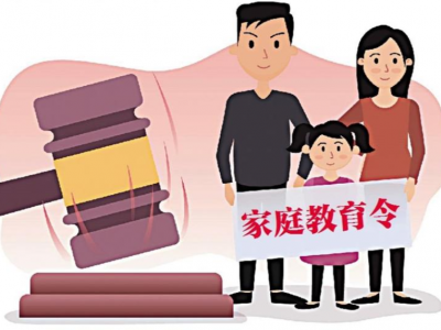 未成年子女辍学在家！丰顺法院发出《家庭教育令》