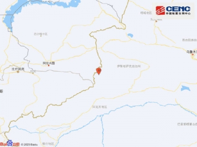 新疆伊犁州昭苏县发生4.5级地震，震源深度10千米