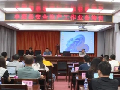 丰顺举办2023年灾害信息员业务培训班