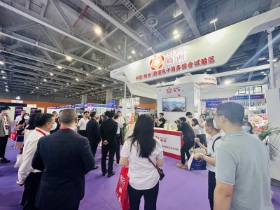 中国（梅州）跨境电子商务综合试验区建设成果展亮相国际跨境电商交易博览会