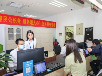 @梅州人，住房公积金业务系统完成升级，业务办理更便捷！