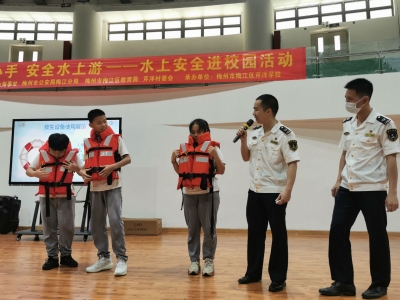 落水怎么办？救生衣怎么穿？梅城这场水上安全知识教育课有答案！