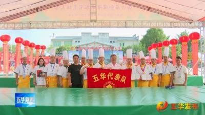 获6特金奖 5金奖！五华餐饮代表队在第六届全国海峡客家烹饪大赛取得佳绩