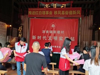 丰顺县汤南镇新楼村开展“推进红白理事会，移风易俗倡新风”主题宣传活动