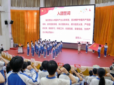 今天，他们光荣入团了！