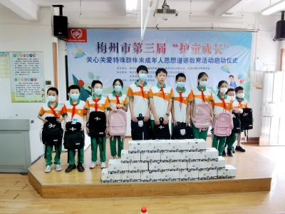 情暖童心 翼起成长！梅州市第三届“护童成长”活动启动