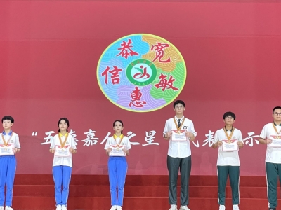 嘉应中学举行2023年校园文化艺术节开幕式暨“五德嘉人”颁发仪式