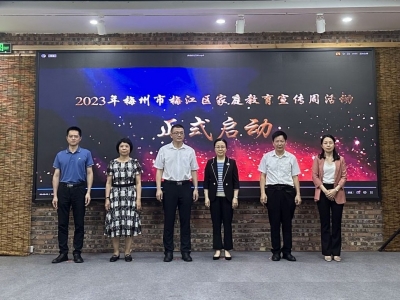 家庭教育宣传周启动啦！这些家庭获评梅江区“最美家庭”“文明家庭”