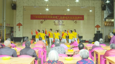 “书写新时代雷锋故事”戏曲进乡村文艺演出在蕉岭长潭镇举行