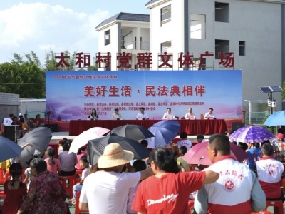 五华县举行“美好生活·民法典相伴”群众性法治文化活动