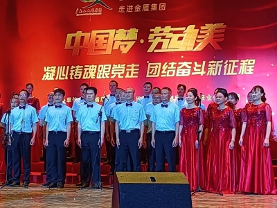 讴歌新时代 唱响劳动美！广东工人艺术团走进玉水硫铜矿