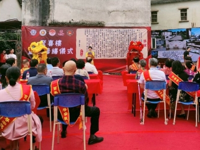 回乡重建祖居 寄托思乡情怀！松口镇聚喜楼重建奠基仪式举行