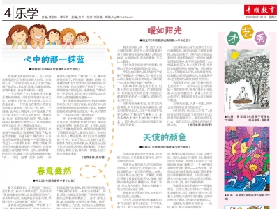 丰顺教育·乐学