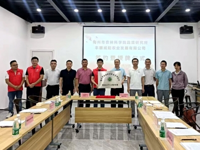 市农科院与丰顺威阳农业发展有限公司签约挂牌科技合作示范基地