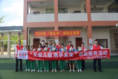 汕梅高速“善美”志愿服务队开展“六一”志愿服务活动