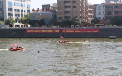 丰顺县开展水域救援联合演练，提升水上应急救援能力