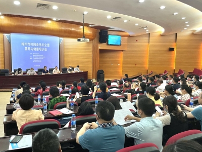 为师生饮食健康护航！梅州召开校园食品安全暨营养与健康培训会