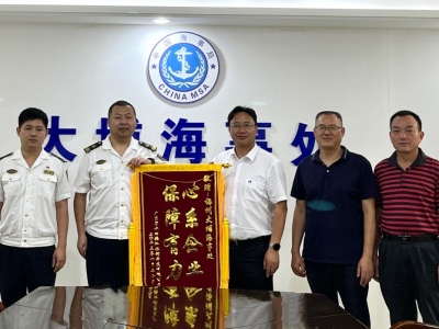 他们，给梅州大埔海事处送锦旗！