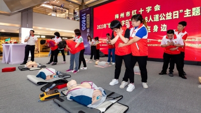 人人学急救 急救为人人！梅州举办“世界红十字日”暨“5·8人道公益日”主题活动