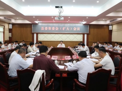 丰顺县委常委会（扩大）会议召开 深入学习贯彻习近平总书记重要讲话精神