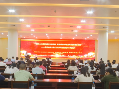 助力优化营商环境！蕉岭县开展益企政策宣讲活动