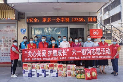 梅州开展“关心关爱 护童成长”六一慰问志愿活动
