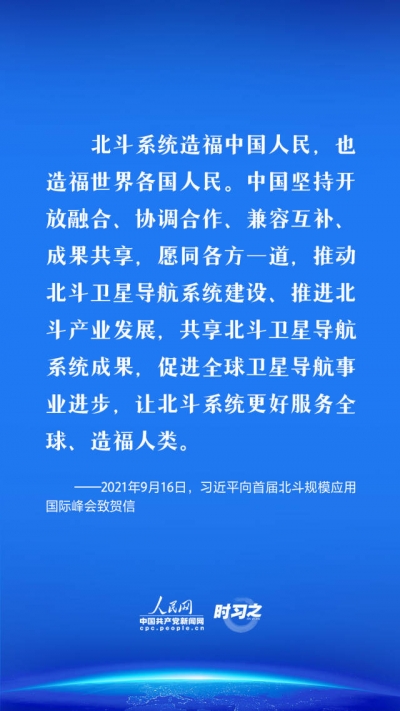 中国星辰｜推动构建人类命运共同体 习近平为航天事业发展贡献中国方案