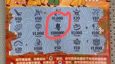 中了，福彩刮刮乐10万元头奖！