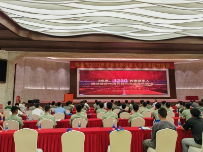 梅州市2023年春季退役军人全员适应性培训班开班