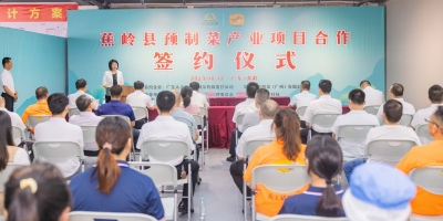 蕉岭县预制菜产业项目合作，今日签约！