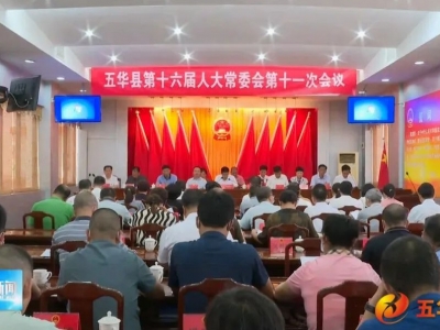 罗瑞金任命为五华县人民政府副县长